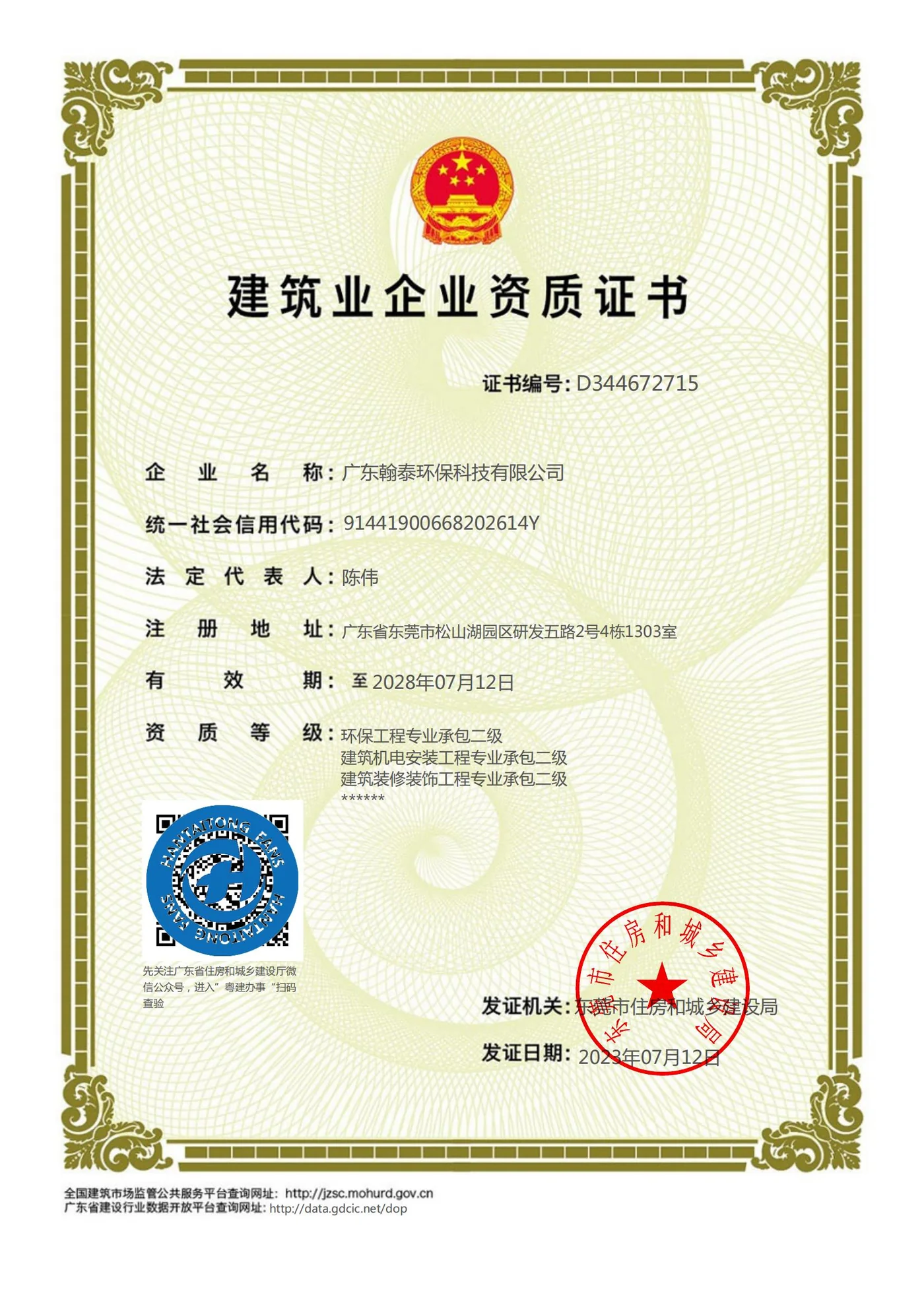 Construction Qualification certificate preview